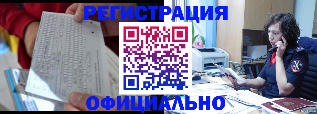 купить прописку в Купино