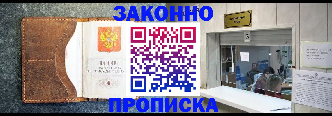временная регистрация гарантия в Купино