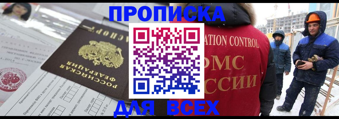 временная регистрация в Купино