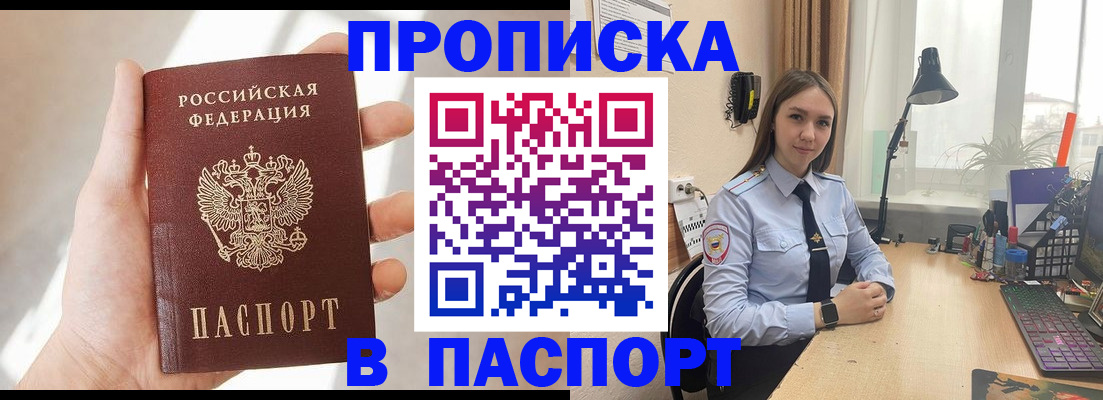 прописка гарантия в Купино